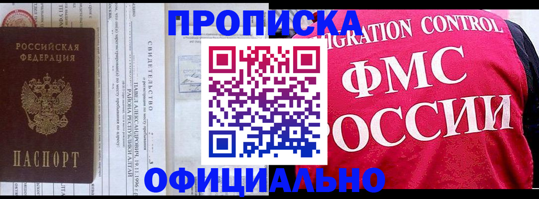 прописка регистрация в Давлеканово