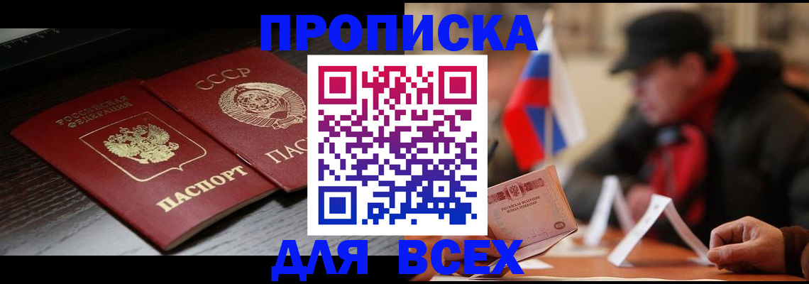 прописка штамп в Давлеканово